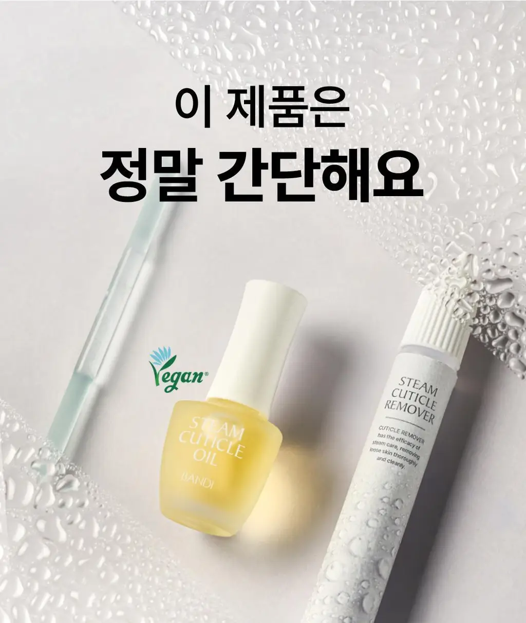[베스트] 반디 스팀 큐티클 오일 & 큐티클 케어 키트 2종 상세페이지 12
